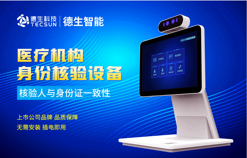 加强医院妇产科/生殖科实名查验？牛牛炸金花游戏软件 牛牛炸金花手机版下载人证核验一体机轻松解决！